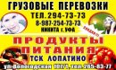 Грузовое такси "Никита" по РБ и РФ
